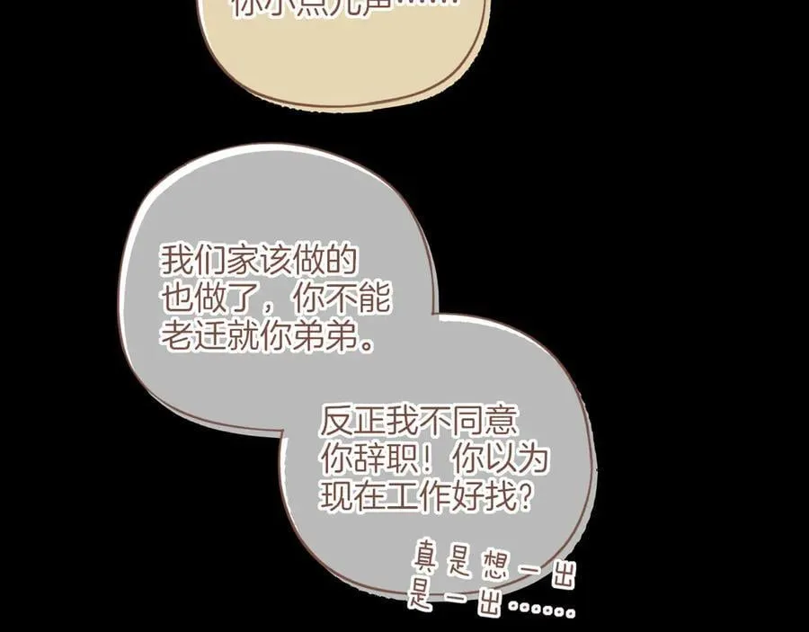 第48话 开始的开始，全部的全部（上） 第91页