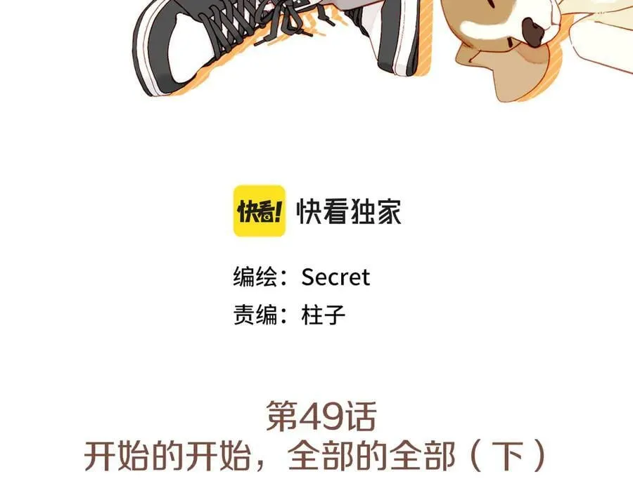 第49话 开始的开始，全部的全部（下） 第3页