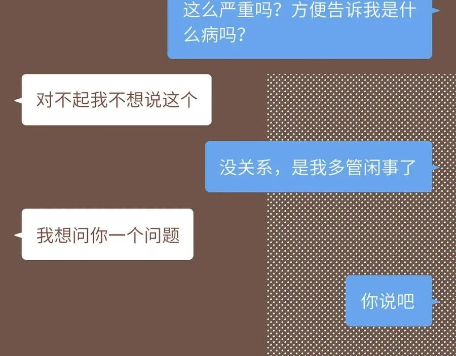 第49话 开始的开始，全部的全部（下） 第51页