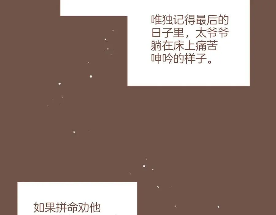 第49话 开始的开始，全部的全部（下） 第68页