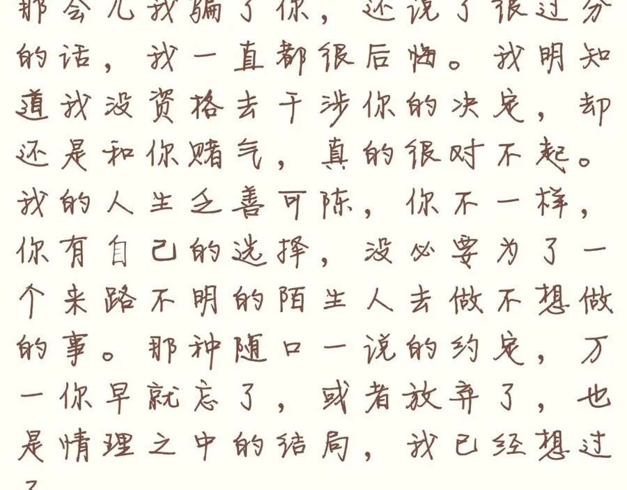 第49话 开始的开始，全部的全部（下） 第143页