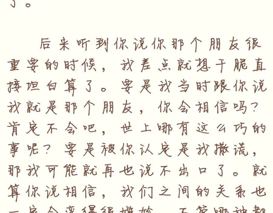 第49话 开始的开始，全部的全部（下） 第144页