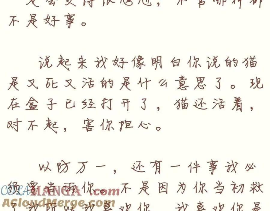 第49话 开始的开始，全部的全部（下） 第145页