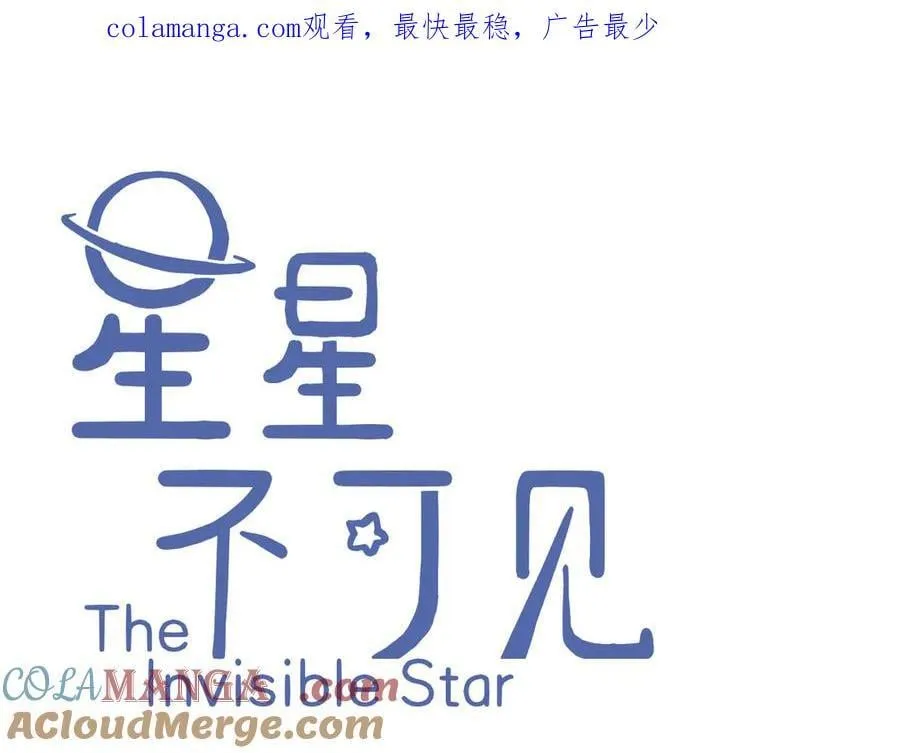 第50话 眼中的星星（上） 第1页