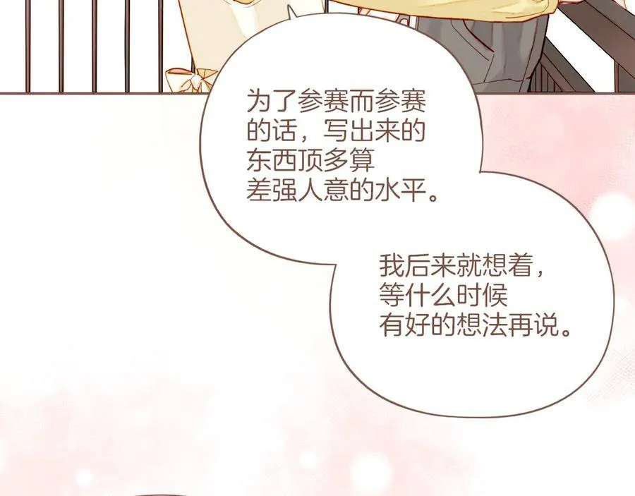 第50话 眼中的星星（上） 第32页