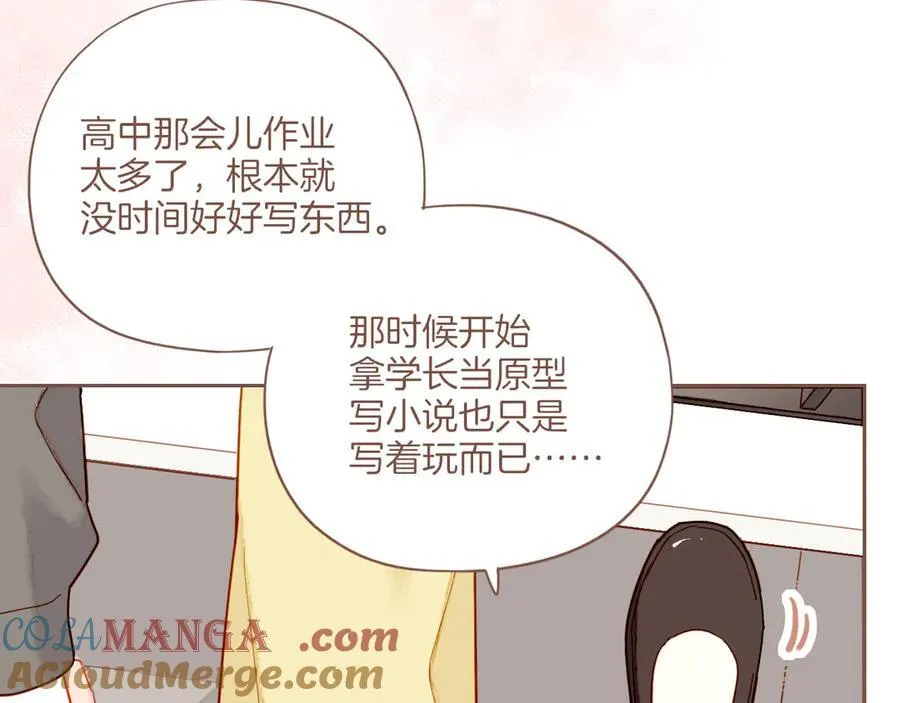 第50话 眼中的星星（上） 第33页