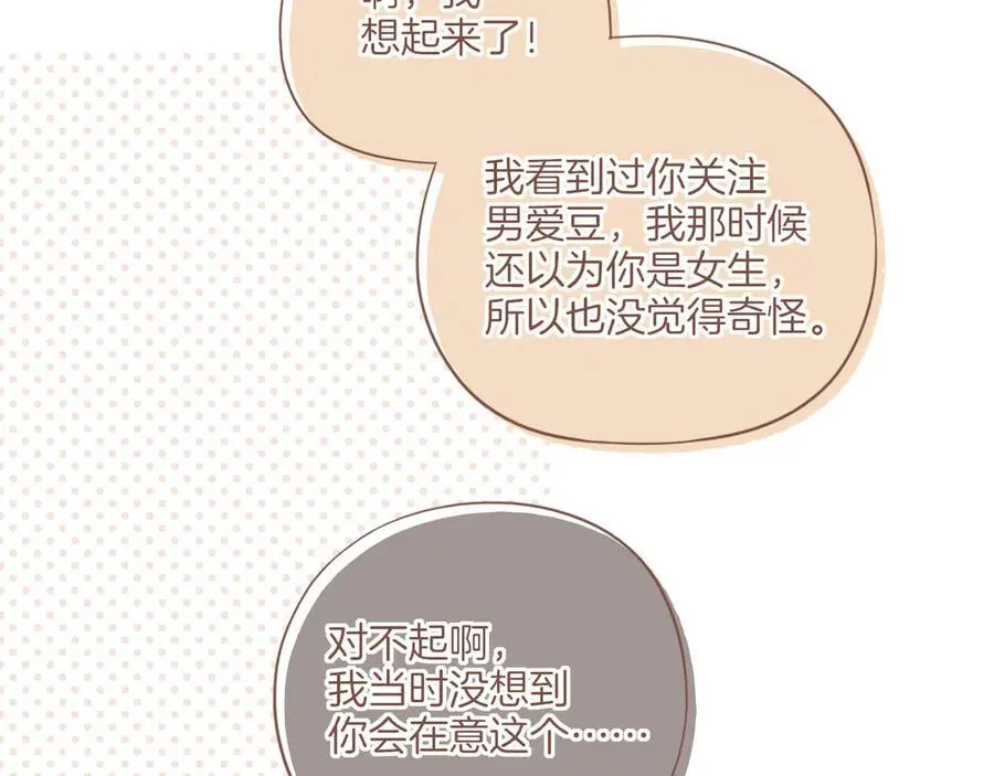 第50话 眼中的星星（上） 第42页