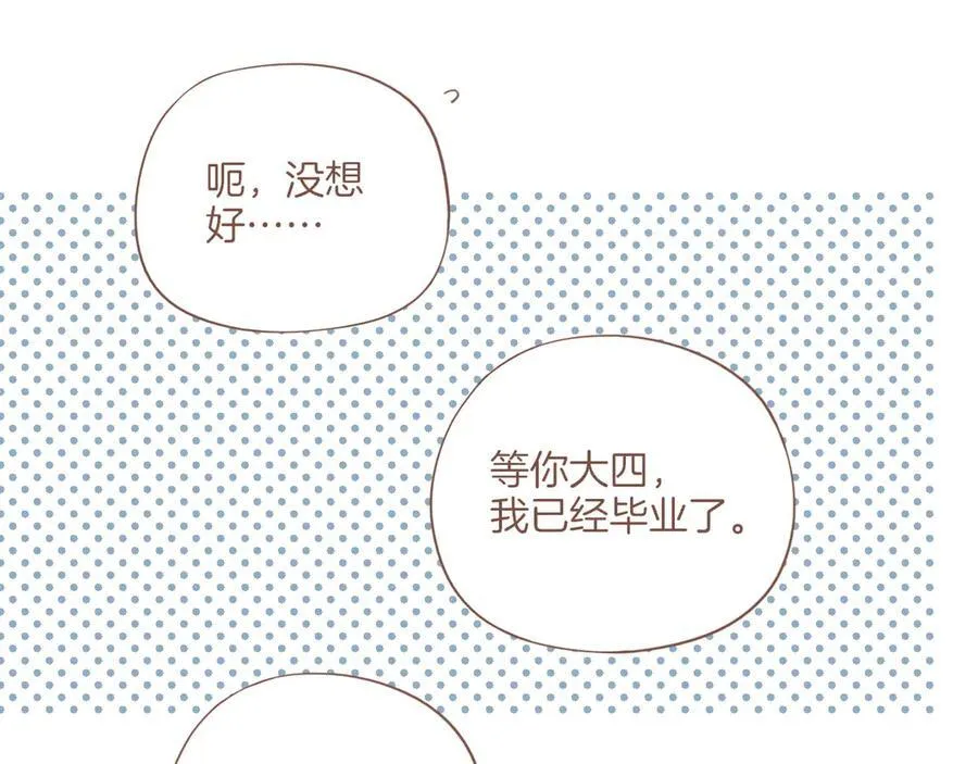 第50话 眼中的星星（上） 第82页