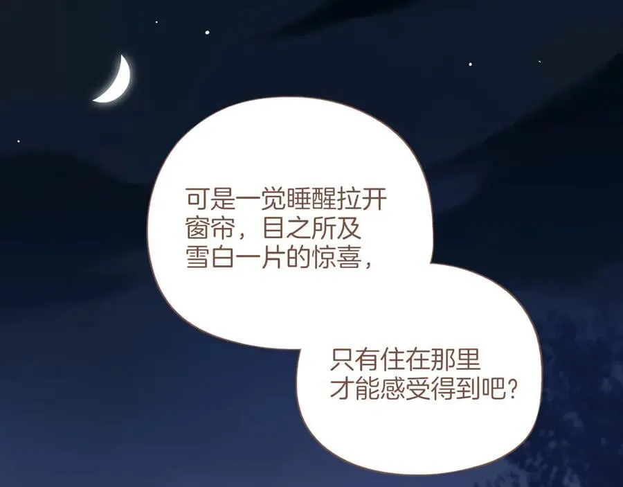 第50话 眼中的星星（上） 第86页