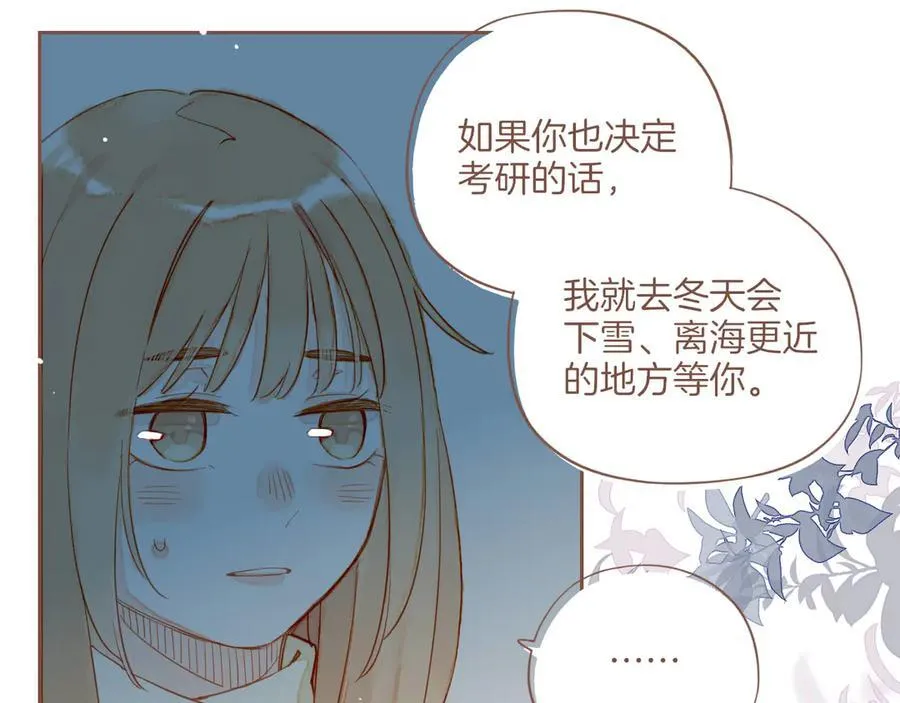 第50话 眼中的星星（上） 第90页