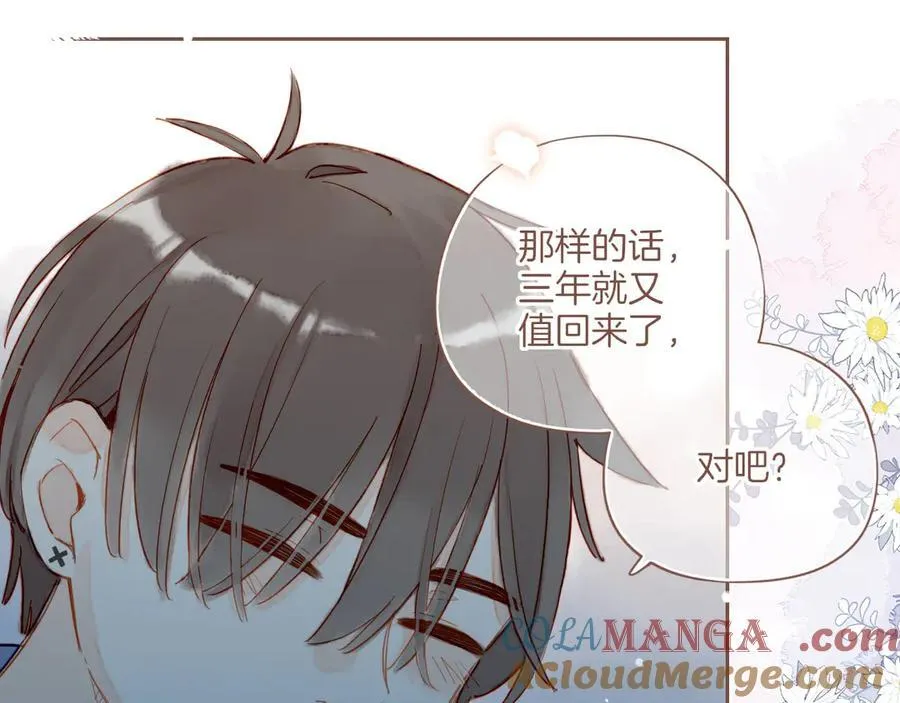 第50话 眼中的星星（上） 第93页