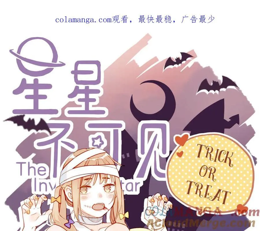 第51话 眼中的星星（下） 第1页