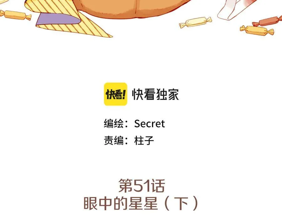 第51话 眼中的星星（下） 第3页