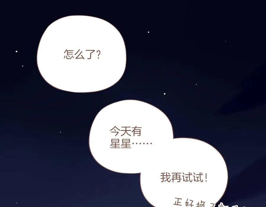 第51话 眼中的星星（下） 第14页