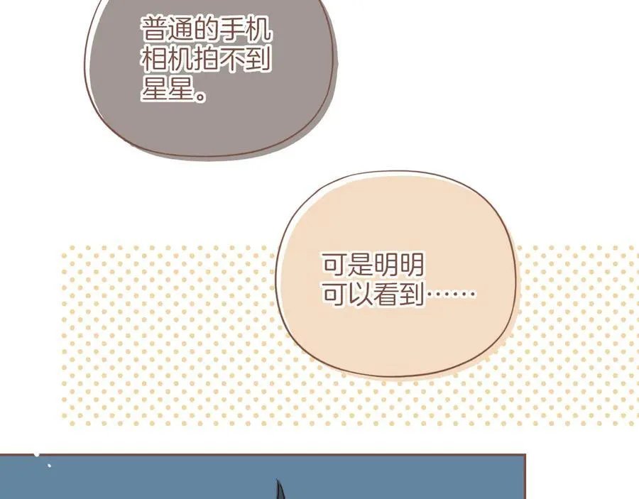 第51话 眼中的星星（下） 第18页