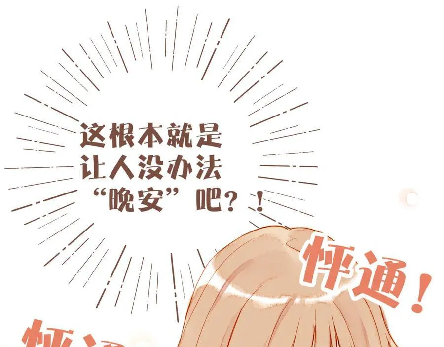 第51话 眼中的星星（下） 第36页