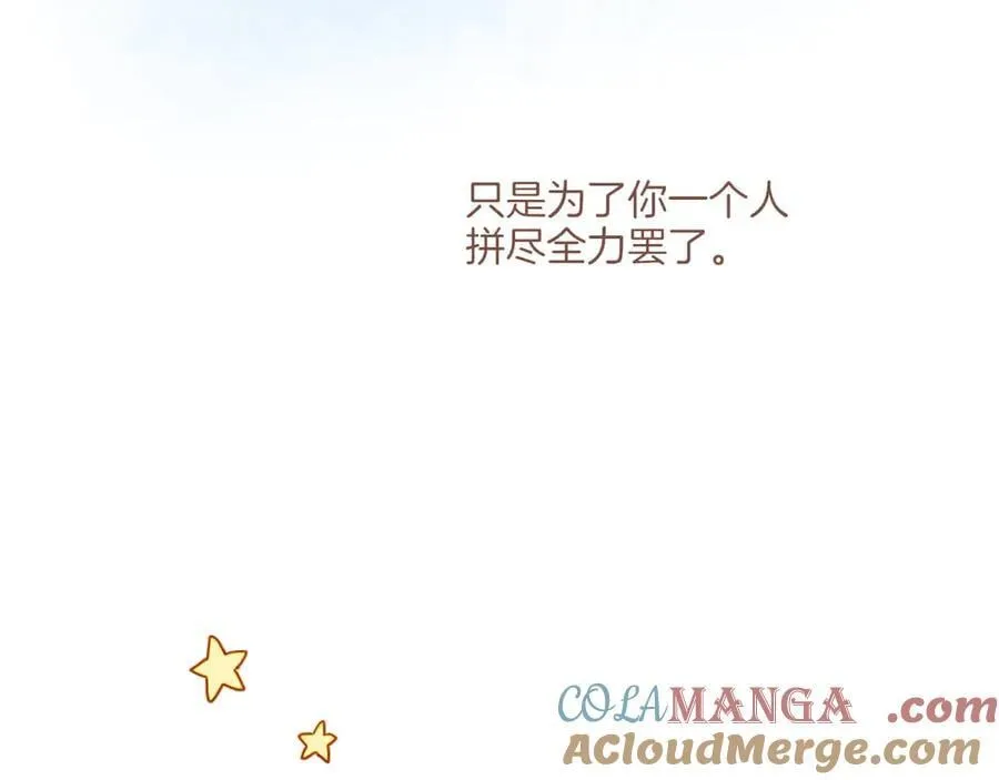 第51话 眼中的星星（下） 第43页