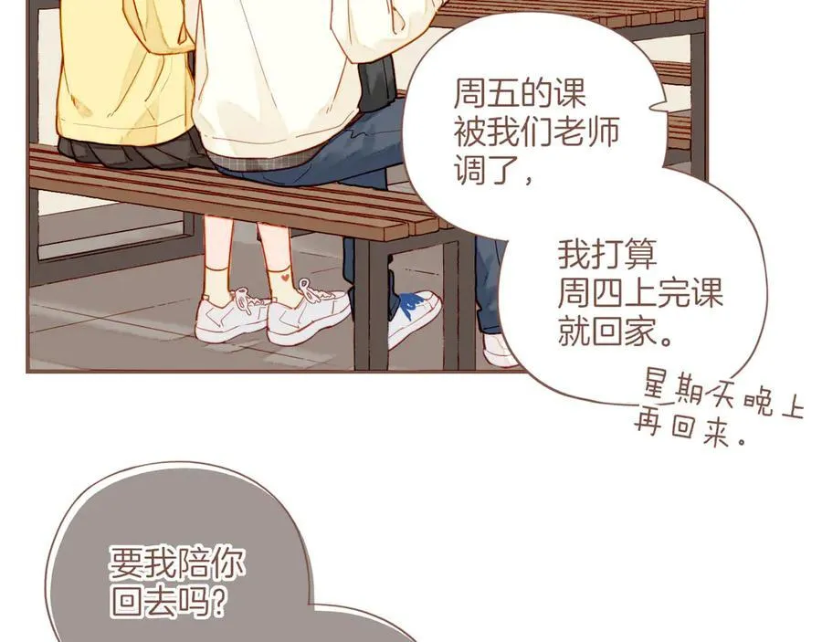 第51话 眼中的星星（下） 第48页