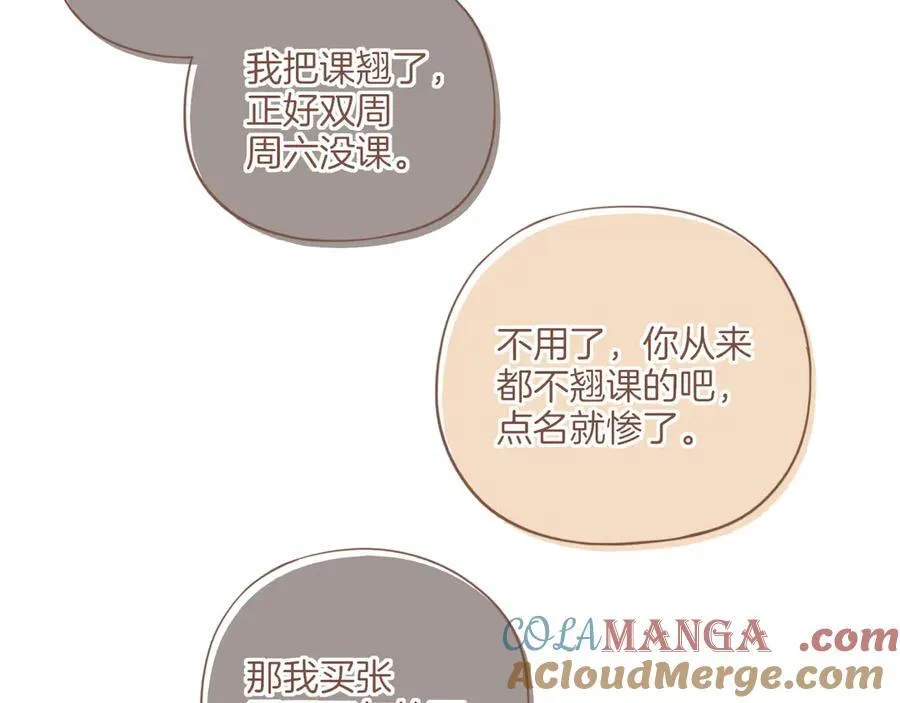 第51话 眼中的星星（下） 第49页