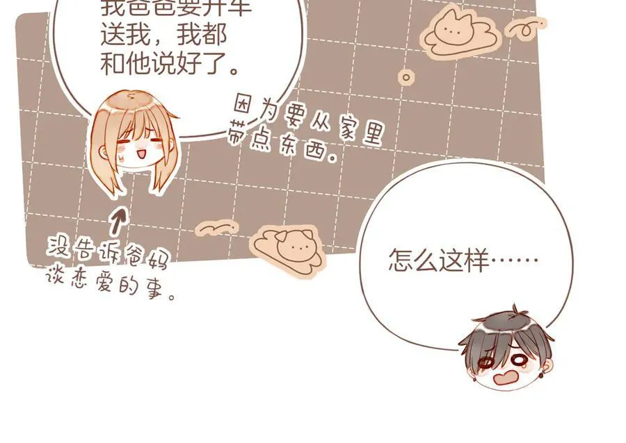 第51话 眼中的星星（下） 第57页