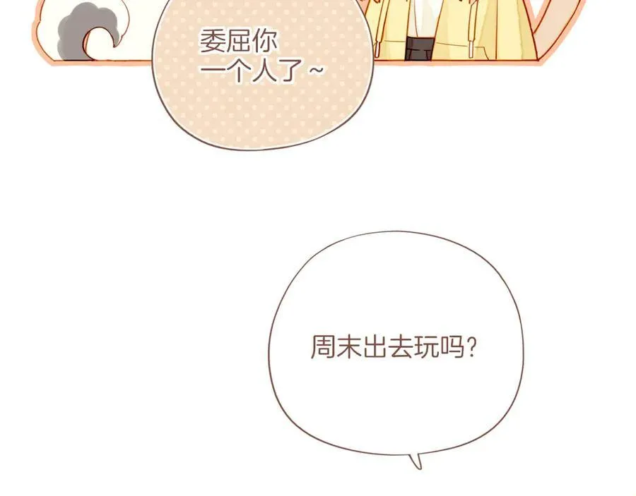 第51话 眼中的星星（下） 第59页