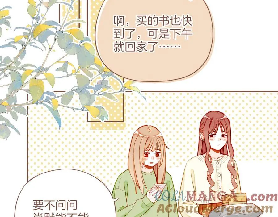 第51话 眼中的星星（下） 第64页