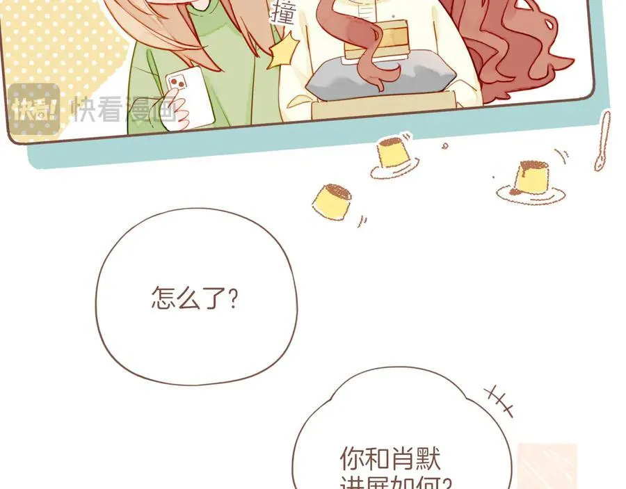 第51话 眼中的星星（下） 第66页