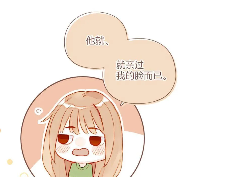 第51话 眼中的星星（下） 第69页