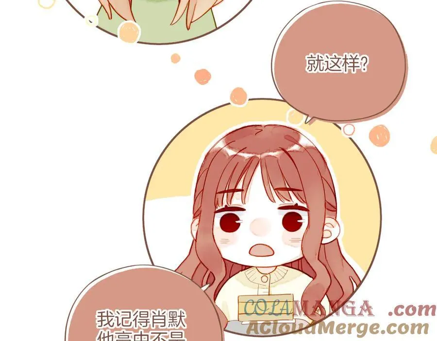 第51话 眼中的星星（下） 第70页
