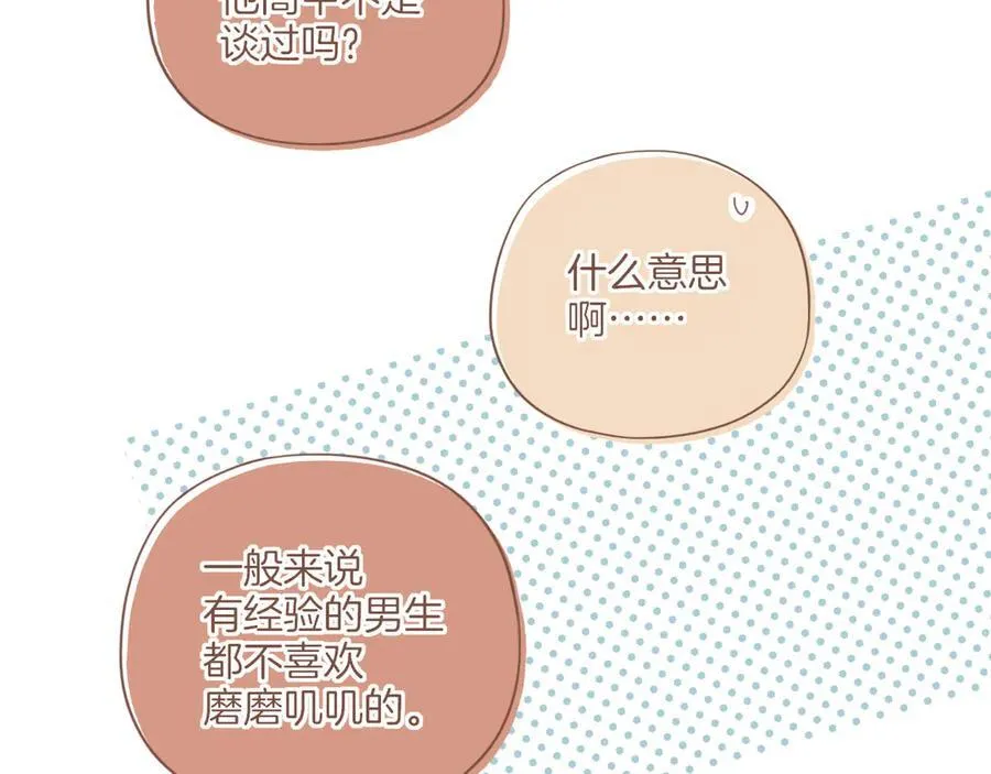 第51话 眼中的星星（下） 第71页