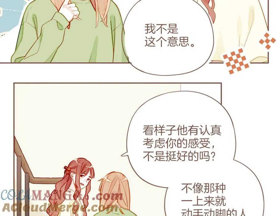 第51话 眼中的星星（下） 第73页