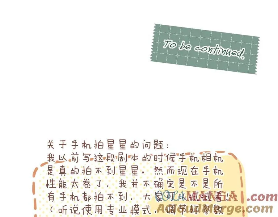 第51话 眼中的星星（下） 第82页