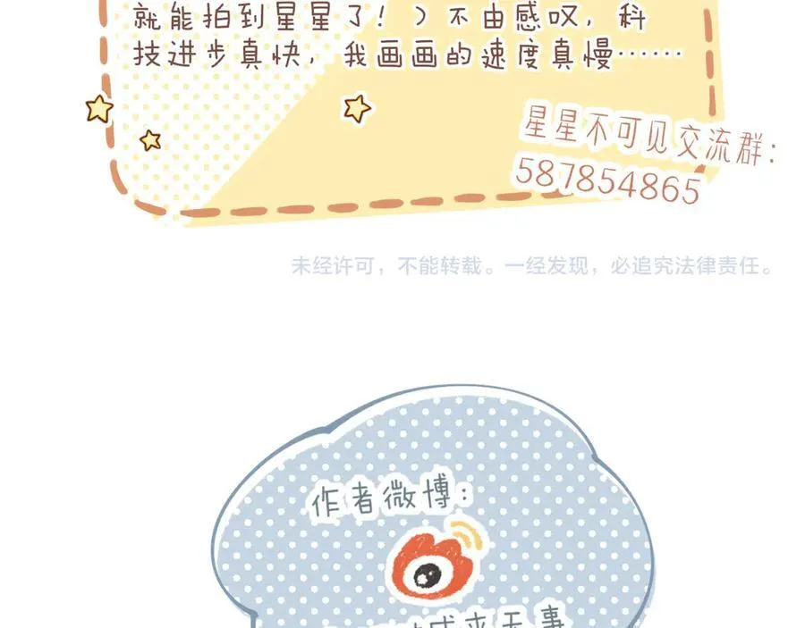 第51话 眼中的星星（下） 第83页