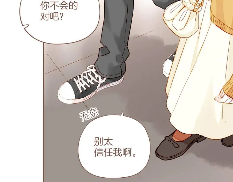 第52话 你啊你啊（上） 第23页