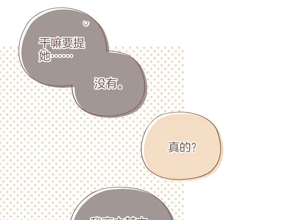 第52话 你啊你啊（上） 第39页