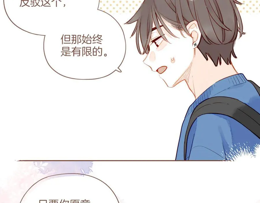 第52话 你啊你啊（上） 第45页