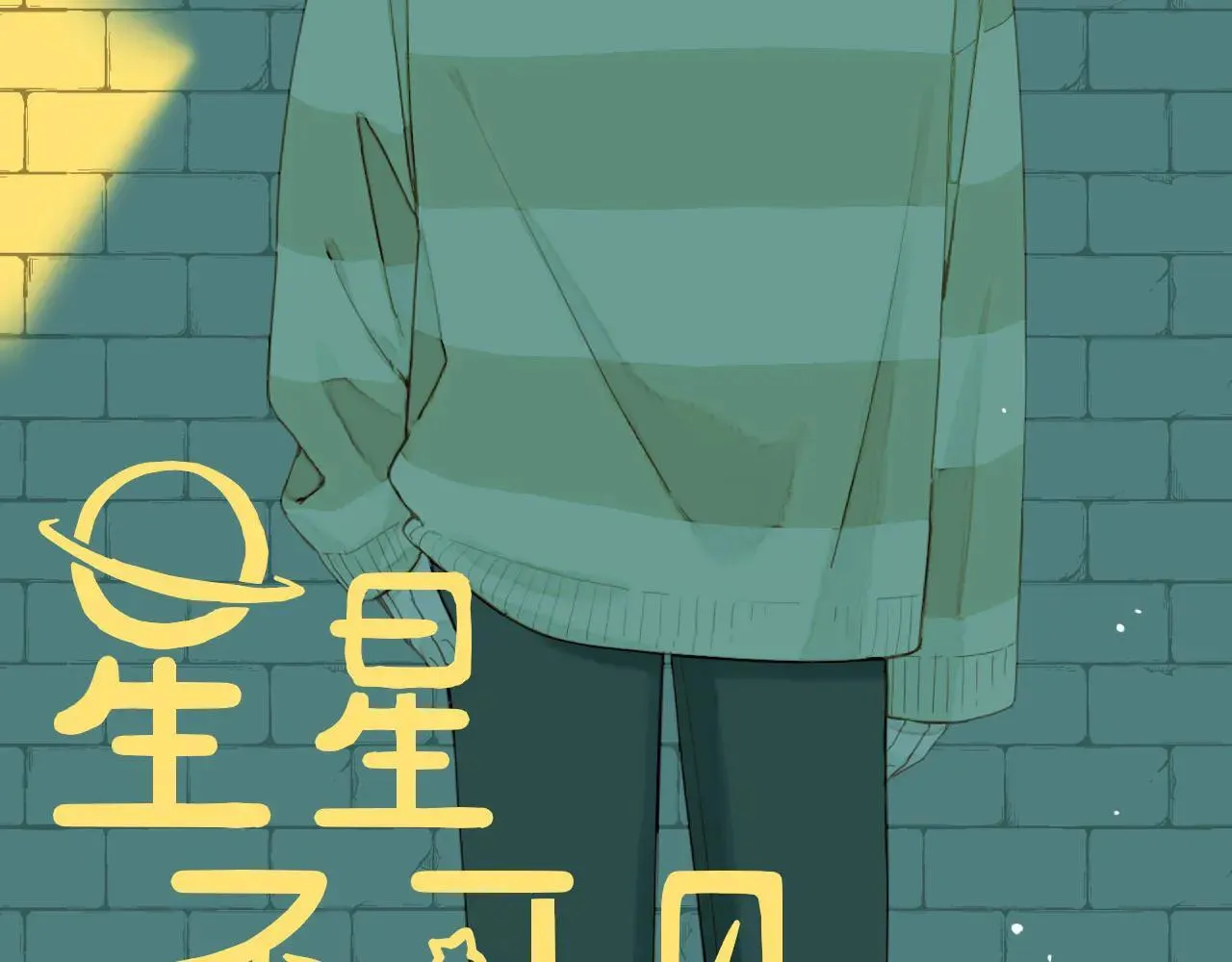 第53话 你啊你啊（下） 第2页