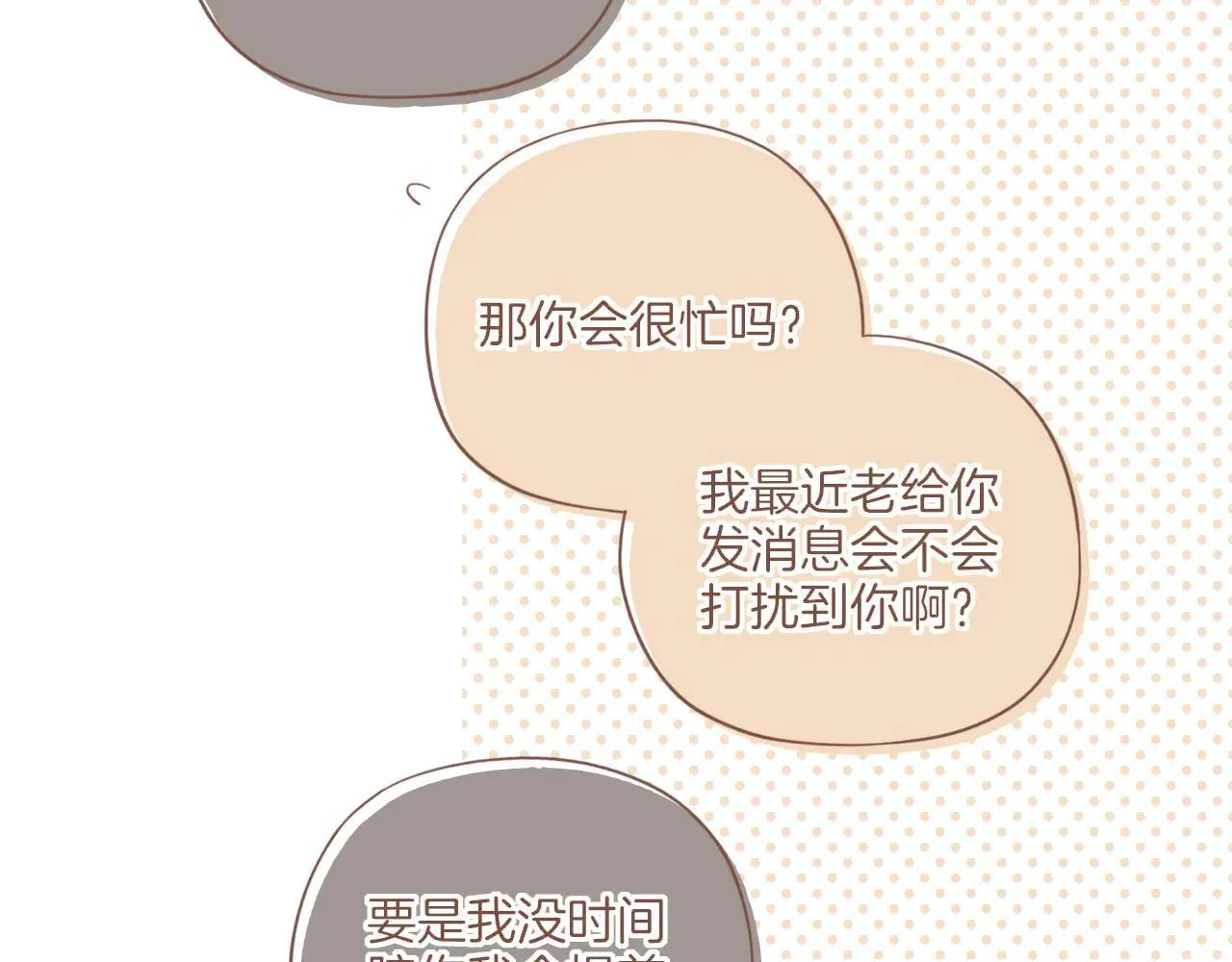 第53话 你啊你啊（下） 第51页