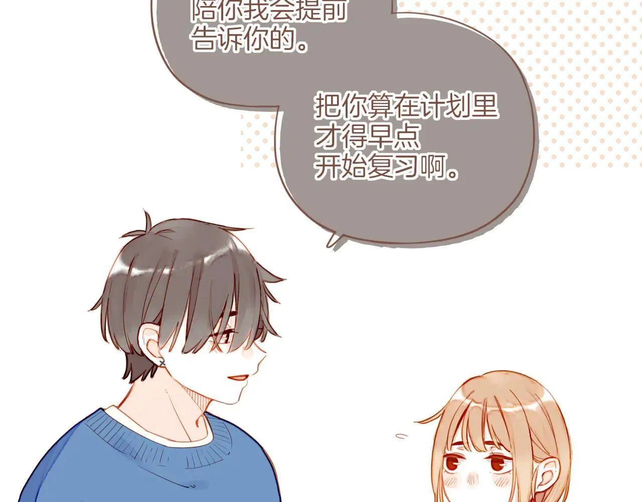 第53话 你啊你啊（下） 第52页