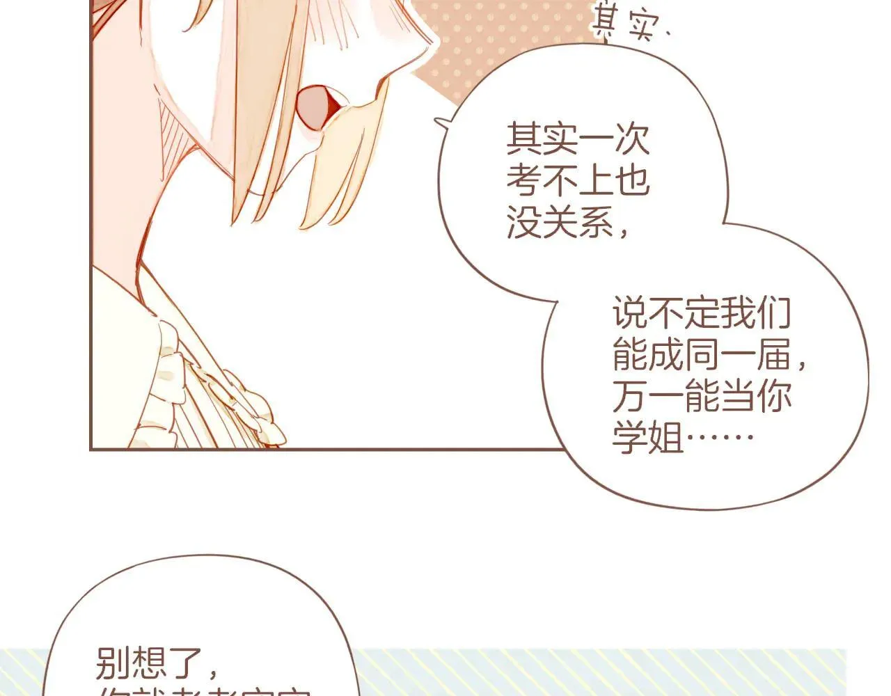 第53话 你啊你啊（下） 第54页