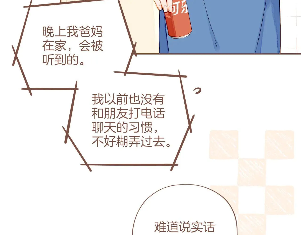 第53话 你啊你啊（下） 第64页
