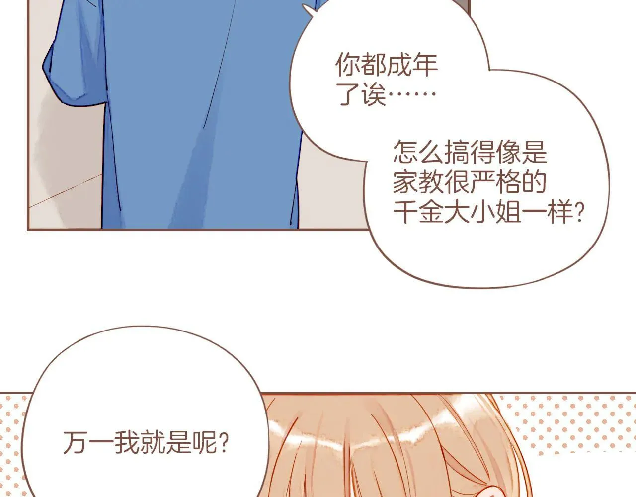 第53话 你啊你啊（下） 第66页