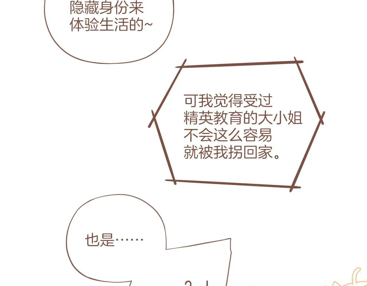 第53话 你啊你啊（下） 第68页
