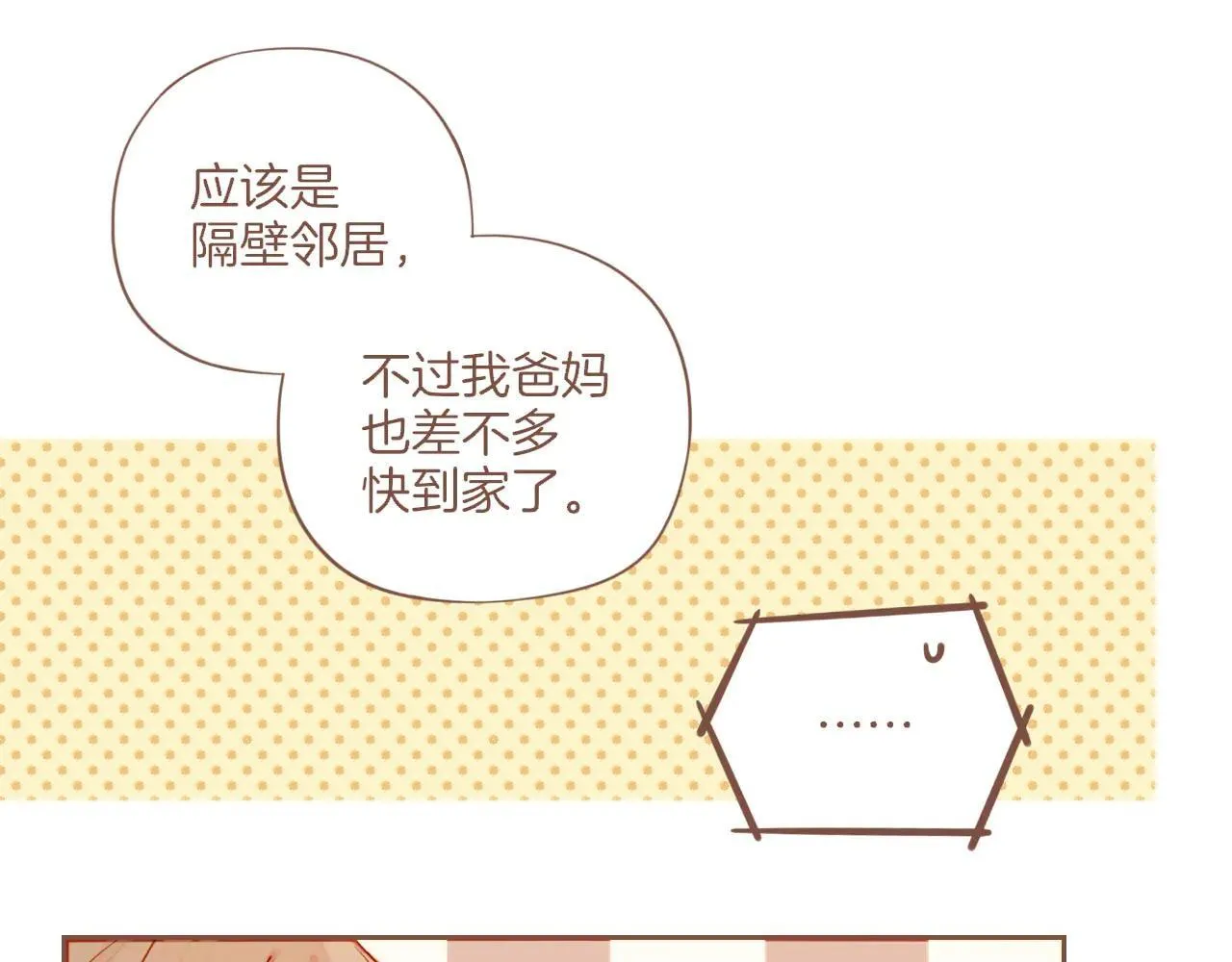 第53话 你啊你啊（下） 第72页