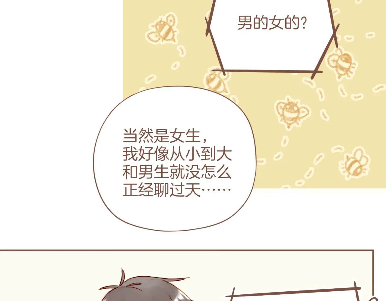 第53话 你啊你啊（下） 第76页