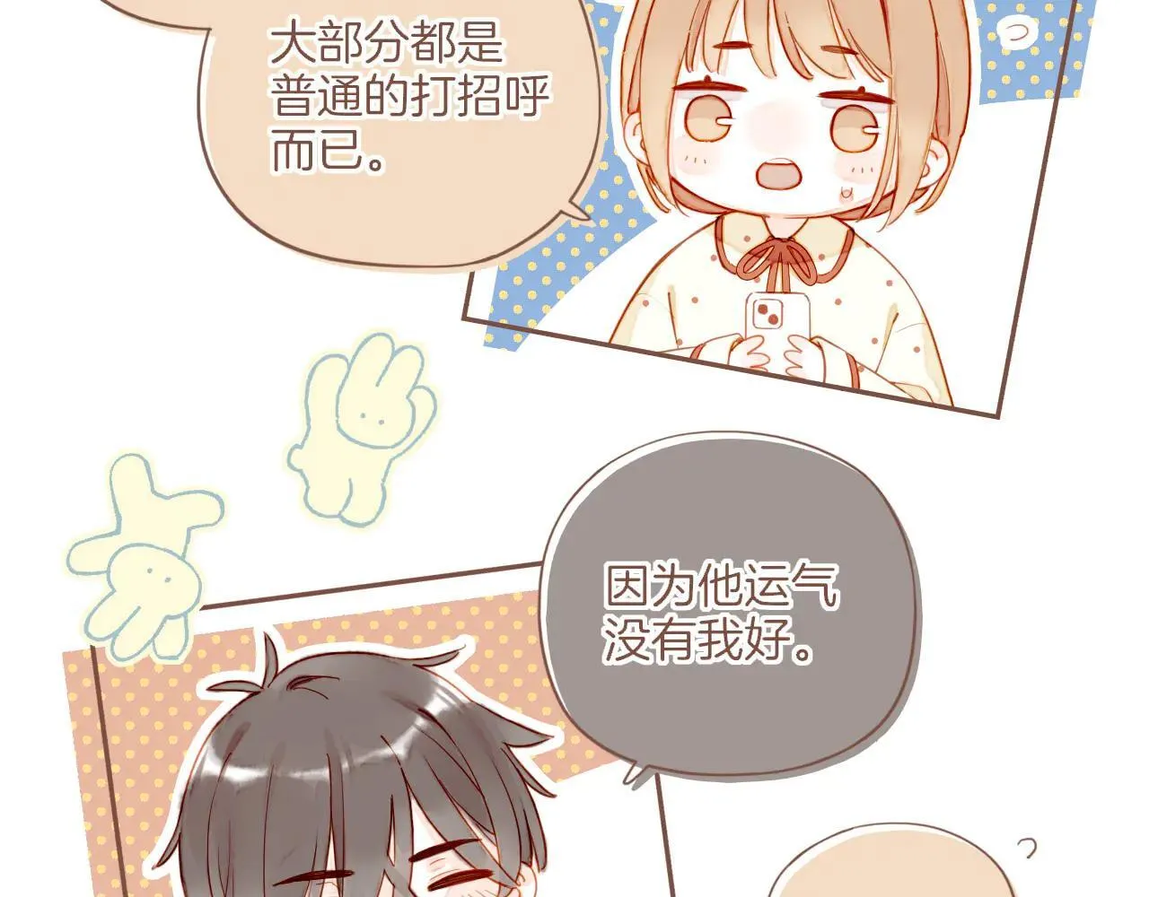第53话 你啊你啊（下） 第81页