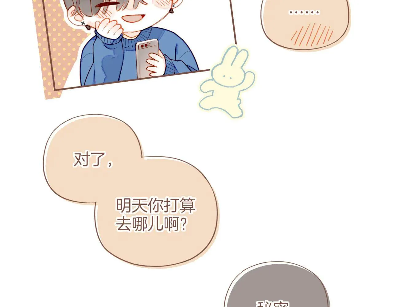 第53话 你啊你啊（下） 第82页
