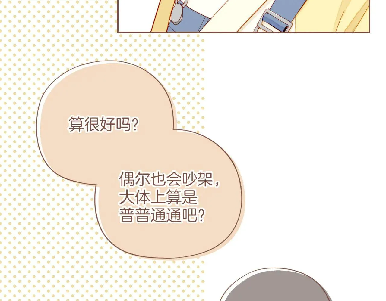 第54话 一天胜过一天的是……（上） 第50页