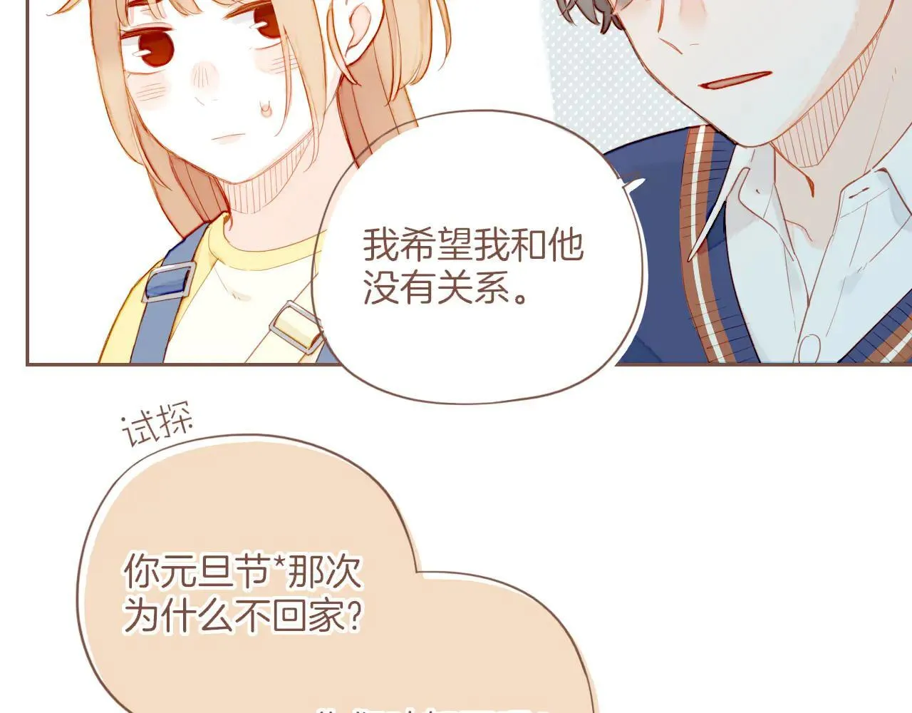 第54话 一天胜过一天的是……（上） 第54页