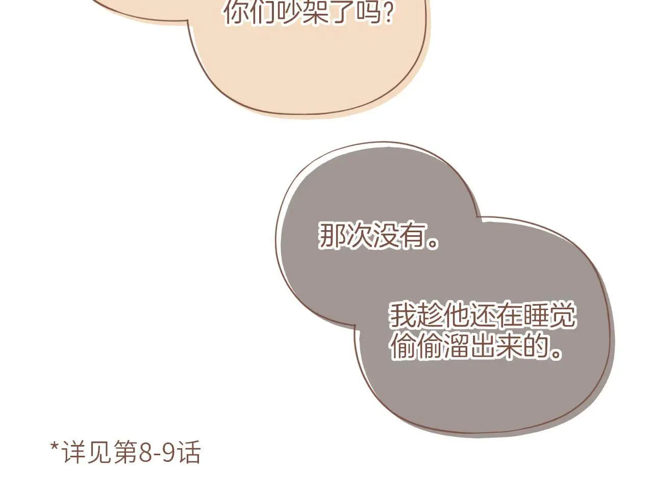 第54话 一天胜过一天的是……（上） 第55页